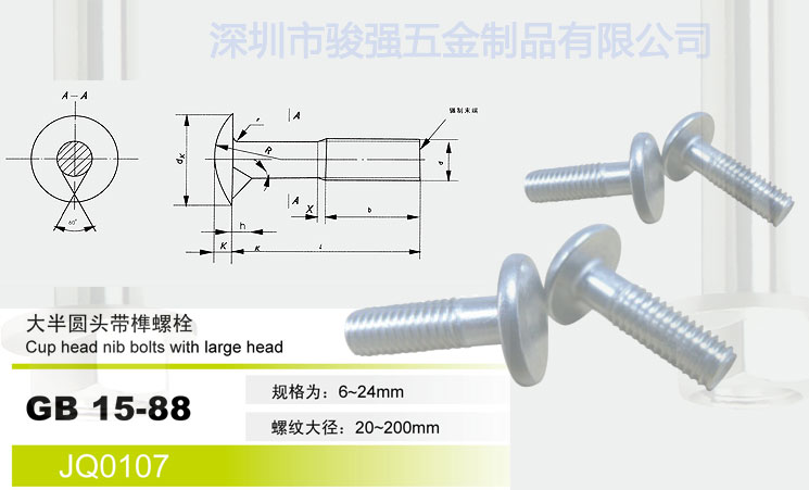 大(dà)半圓頭标準螺絲