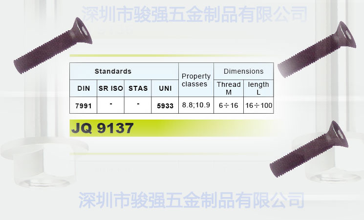 國際标準緊固件