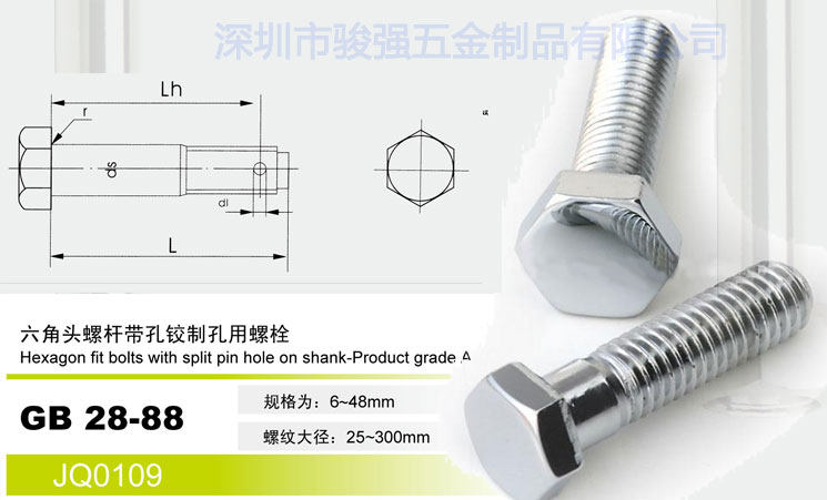 六角頭螺杆帶孔鉸制孔用